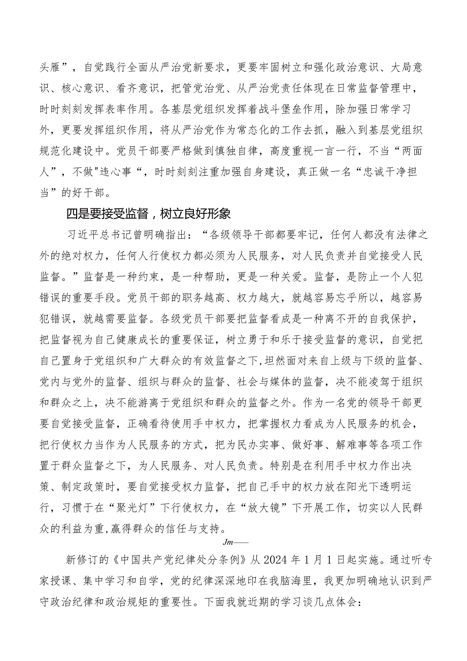 2024新修订《中国共产党纪律处分条例》讲话提纲(1).docx_第3页