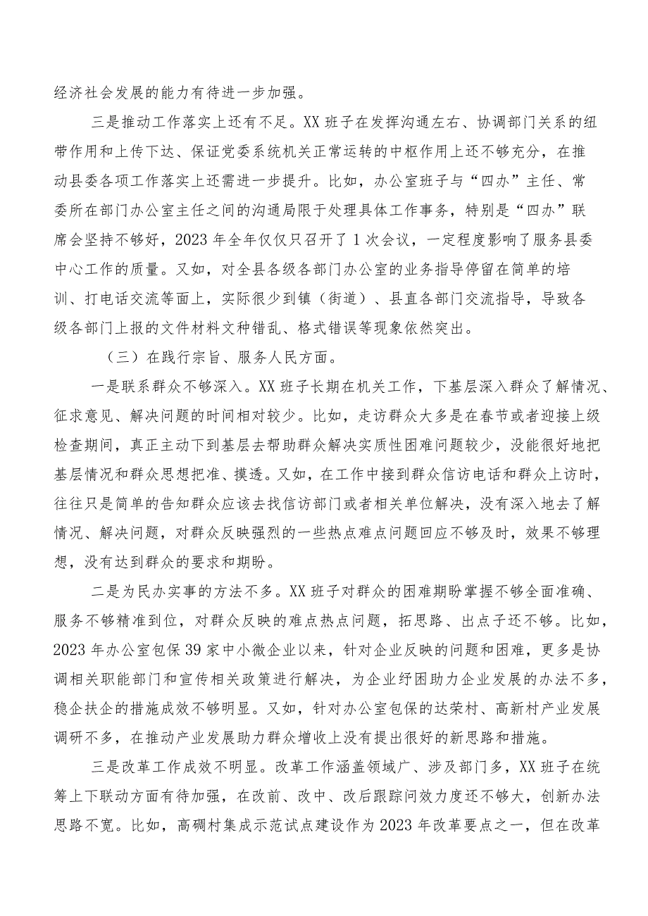 八篇民主生活会围绕“求真务实、狠抓落实方面”等(最新六个方面)存在问题个人党性分析检查材料.docx_第3页