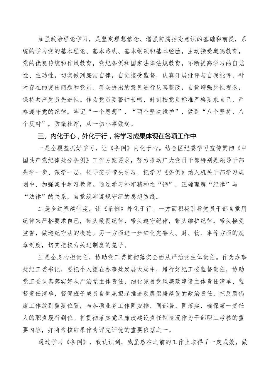 共九篇2024新编《中国共产党纪律处分条例》讨论发言提纲.docx_第3页