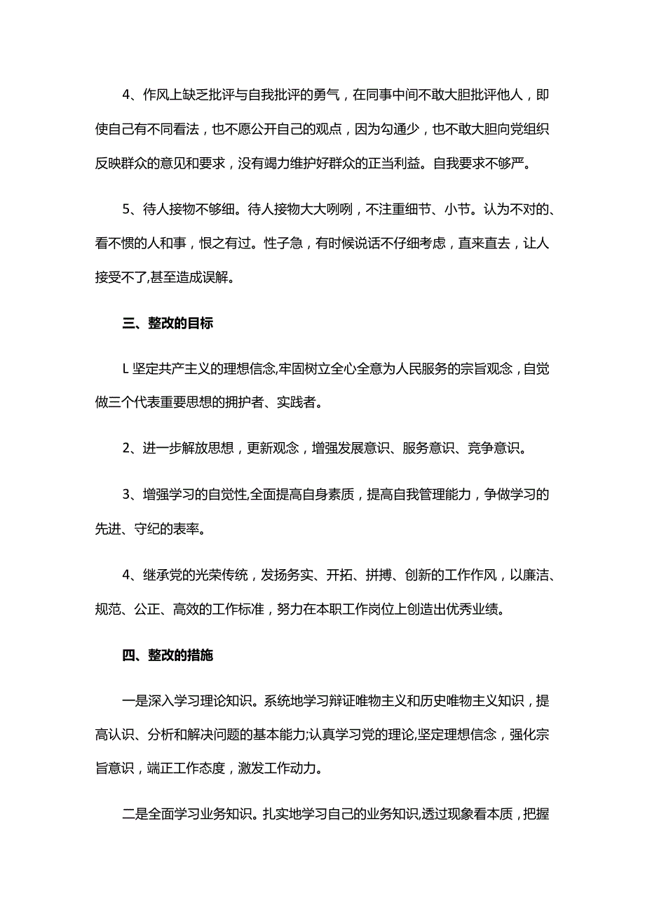 干部作风能力提升年问题整改清单六篇.docx_第2页