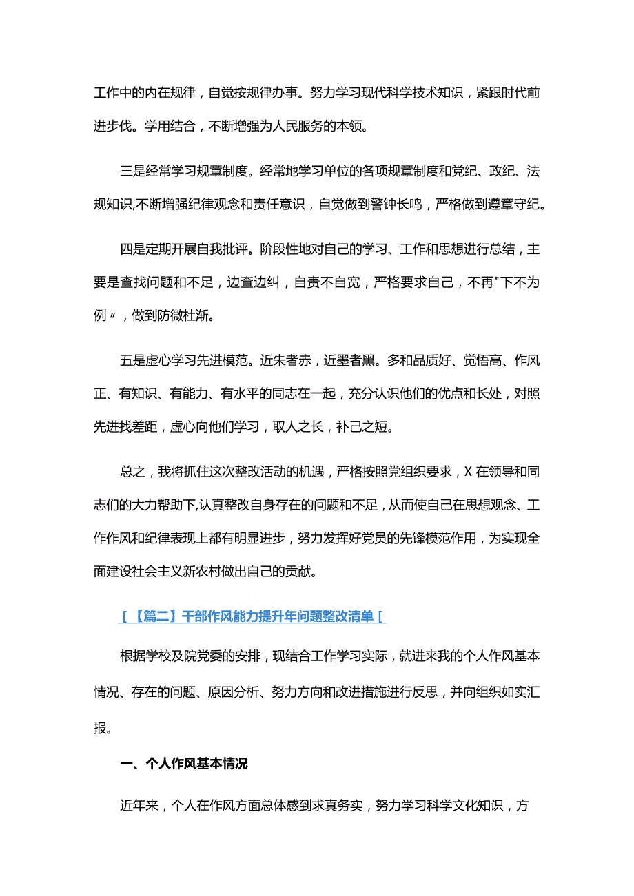 干部作风能力提升年问题整改清单六篇.docx_第3页