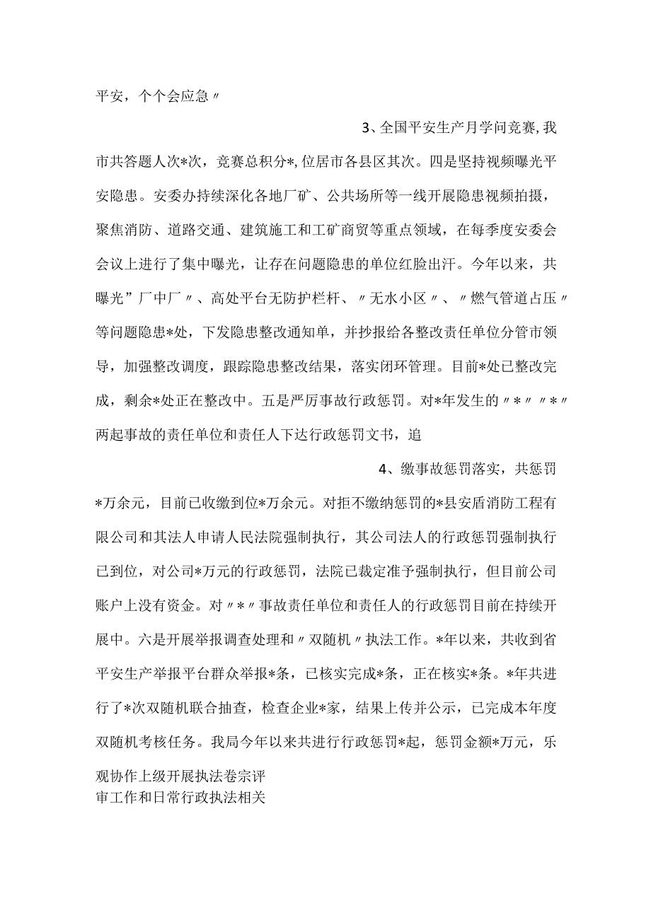 应急管理2023年总结和2024年工作计划.docx_第2页