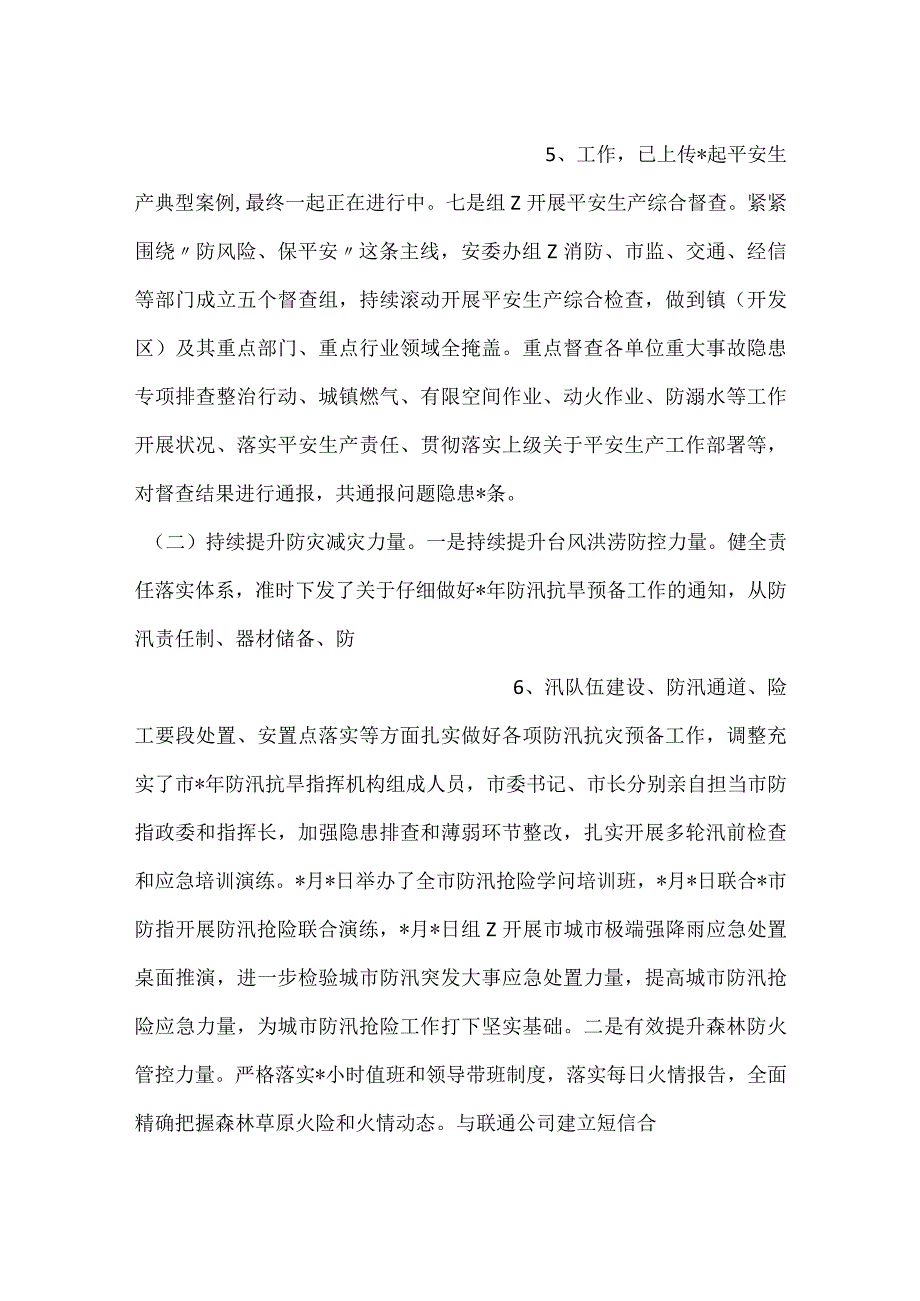 应急管理2023年总结和2024年工作计划.docx_第3页