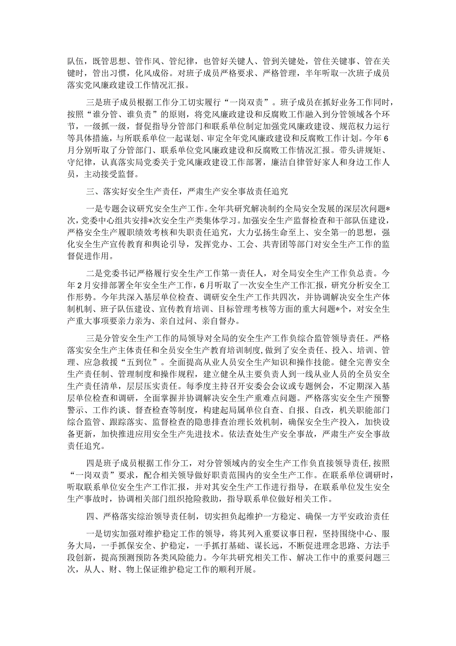 局领导班子落实“一岗双责”情况报告.docx_第2页