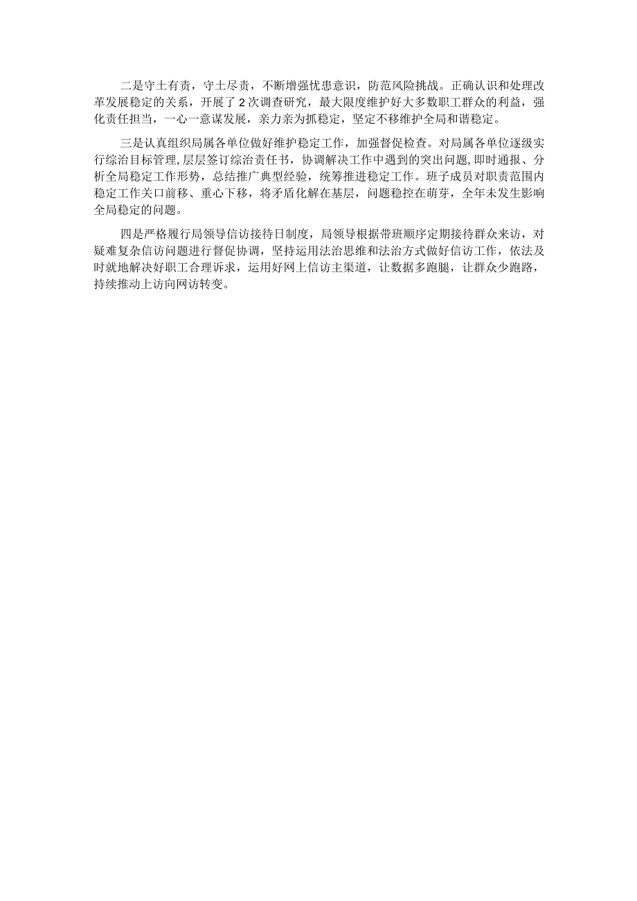 局领导班子落实“一岗双责”情况报告.docx_第3页