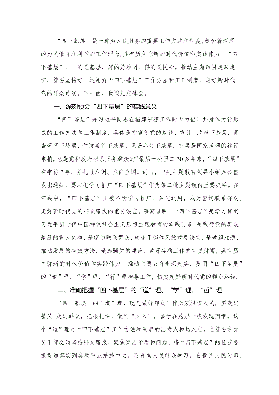 “四下基层”研讨发言材料13篇供参考.docx_第2页