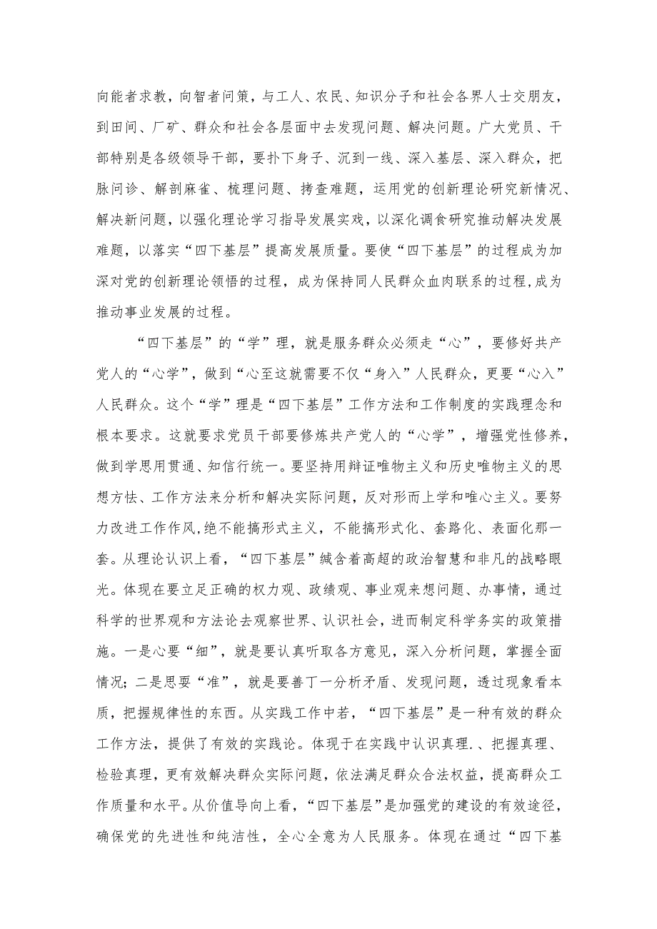 “四下基层”研讨发言材料13篇供参考.docx_第3页