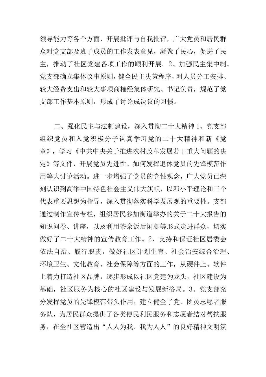 社区党建工作总结及2024年工作计划5篇.docx_第2页