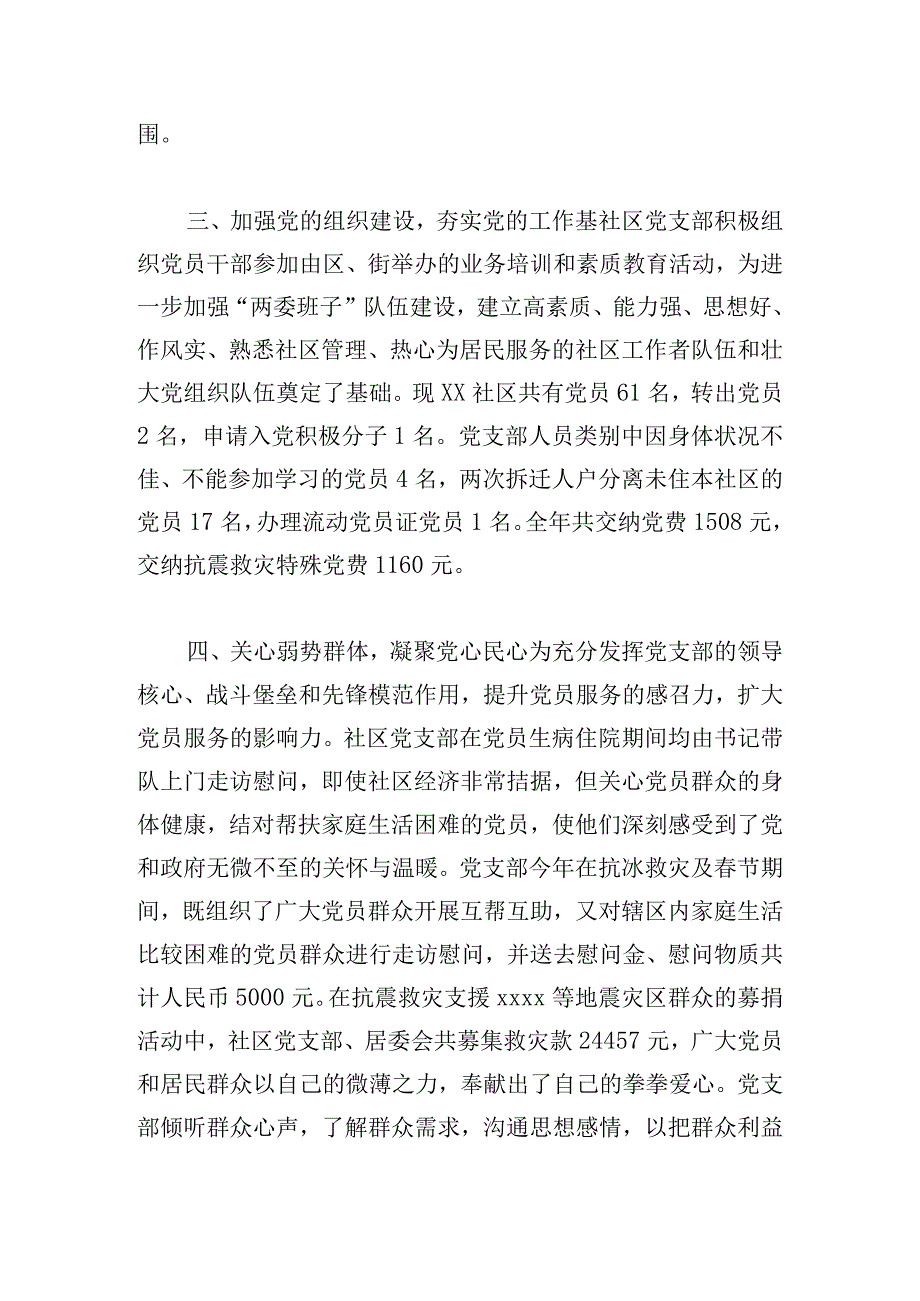 社区党建工作总结及2024年工作计划5篇.docx_第3页