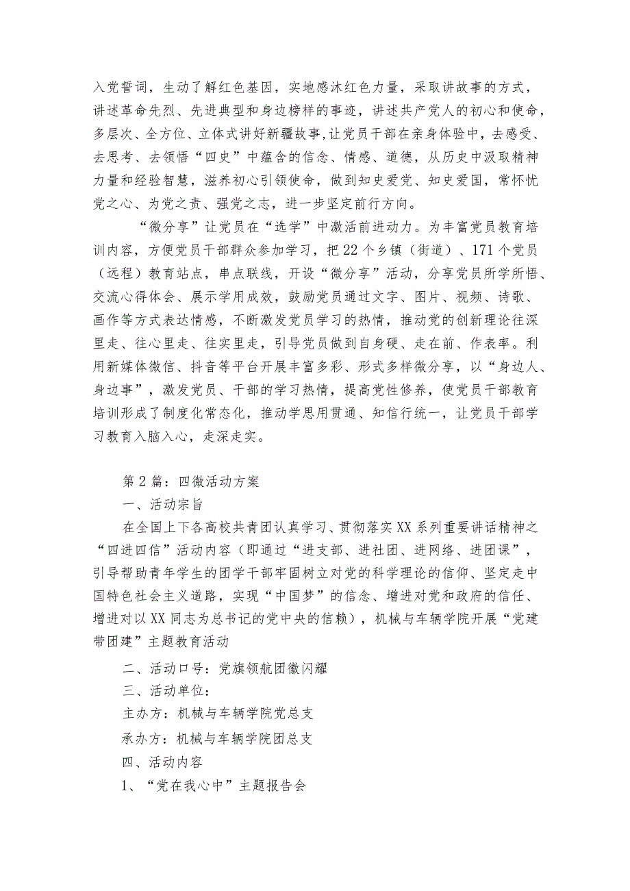 四微活动方案范文6篇.docx_第2页