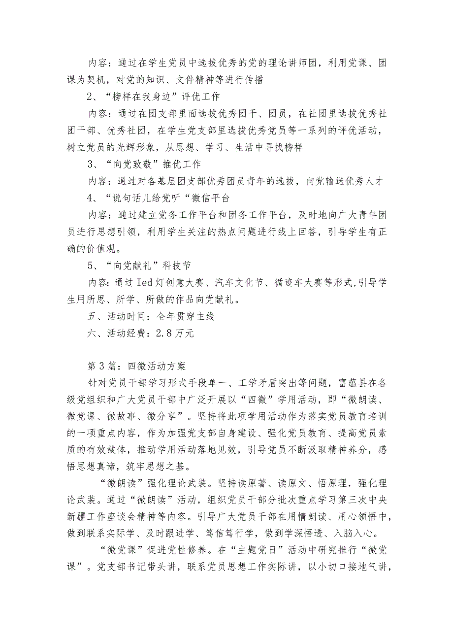 四微活动方案范文6篇.docx_第3页