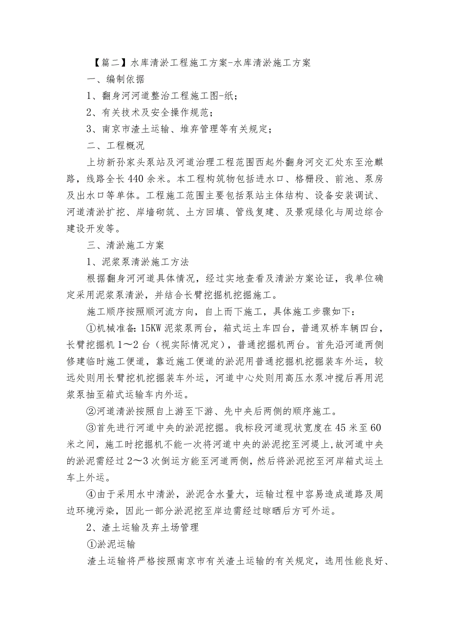 水库清淤工程施工方案水库清淤施工方案范文4篇.docx_第2页