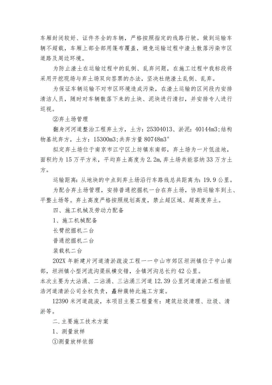 水库清淤工程施工方案水库清淤施工方案范文4篇.docx_第3页