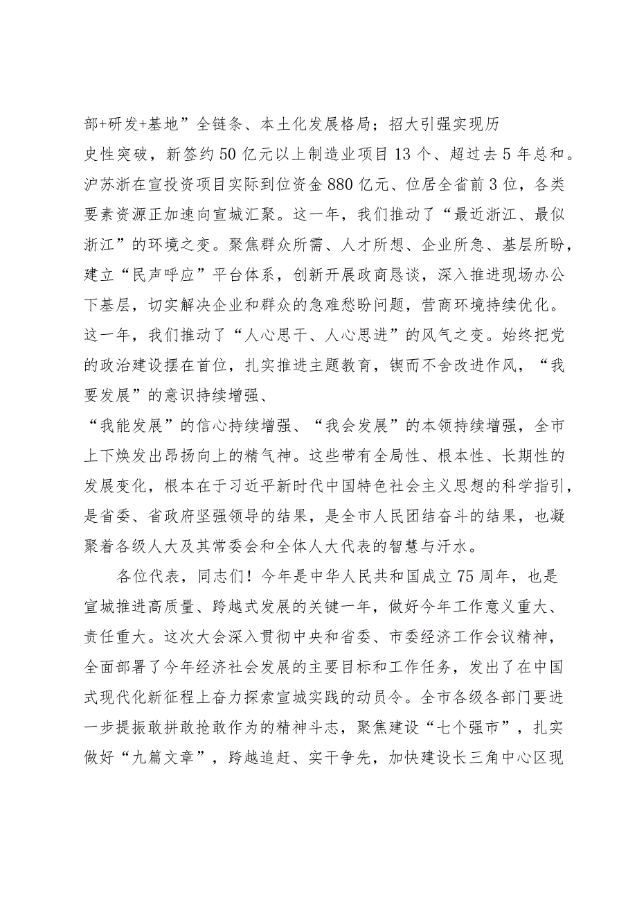 书记在市五人大三次会议闭幕会上的讲话.docx_第2页