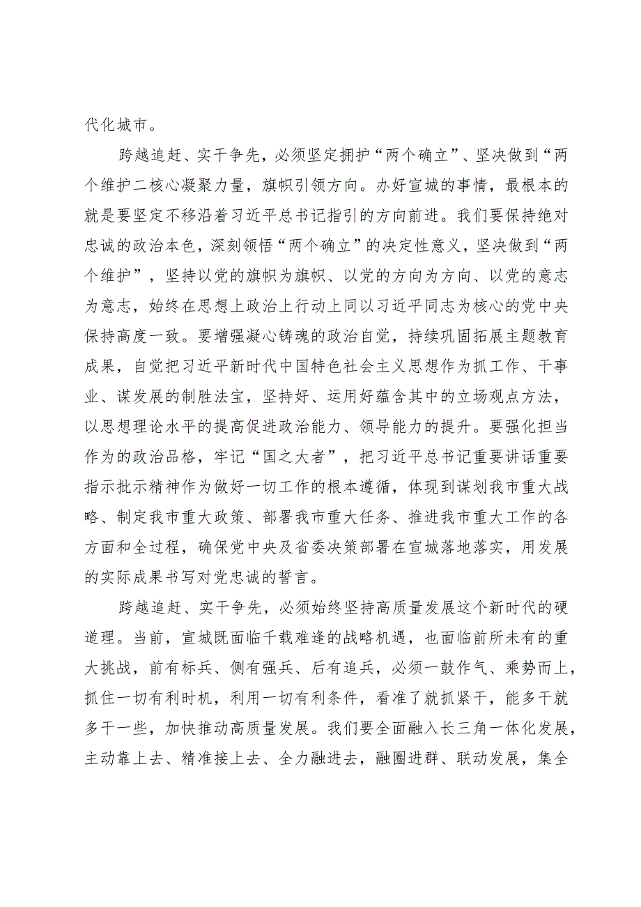 书记在市五人大三次会议闭幕会上的讲话.docx_第3页