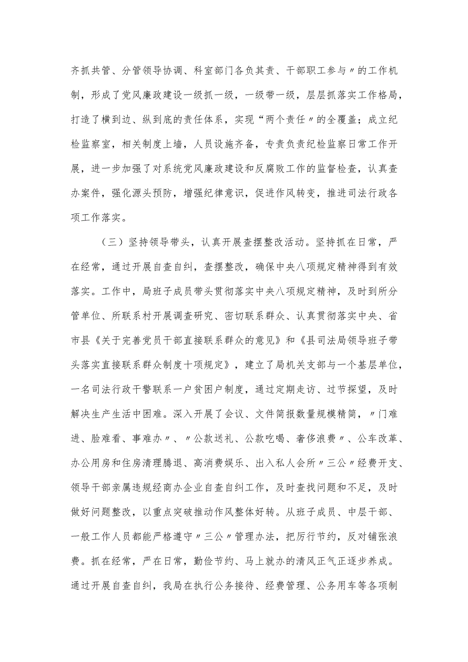 贯彻落实中央八项规定和实施细则精神自查报告2篇.docx_第2页