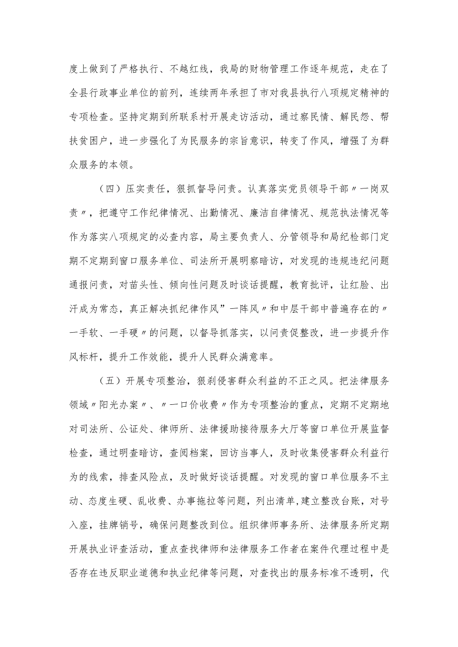 贯彻落实中央八项规定和实施细则精神自查报告2篇.docx_第3页