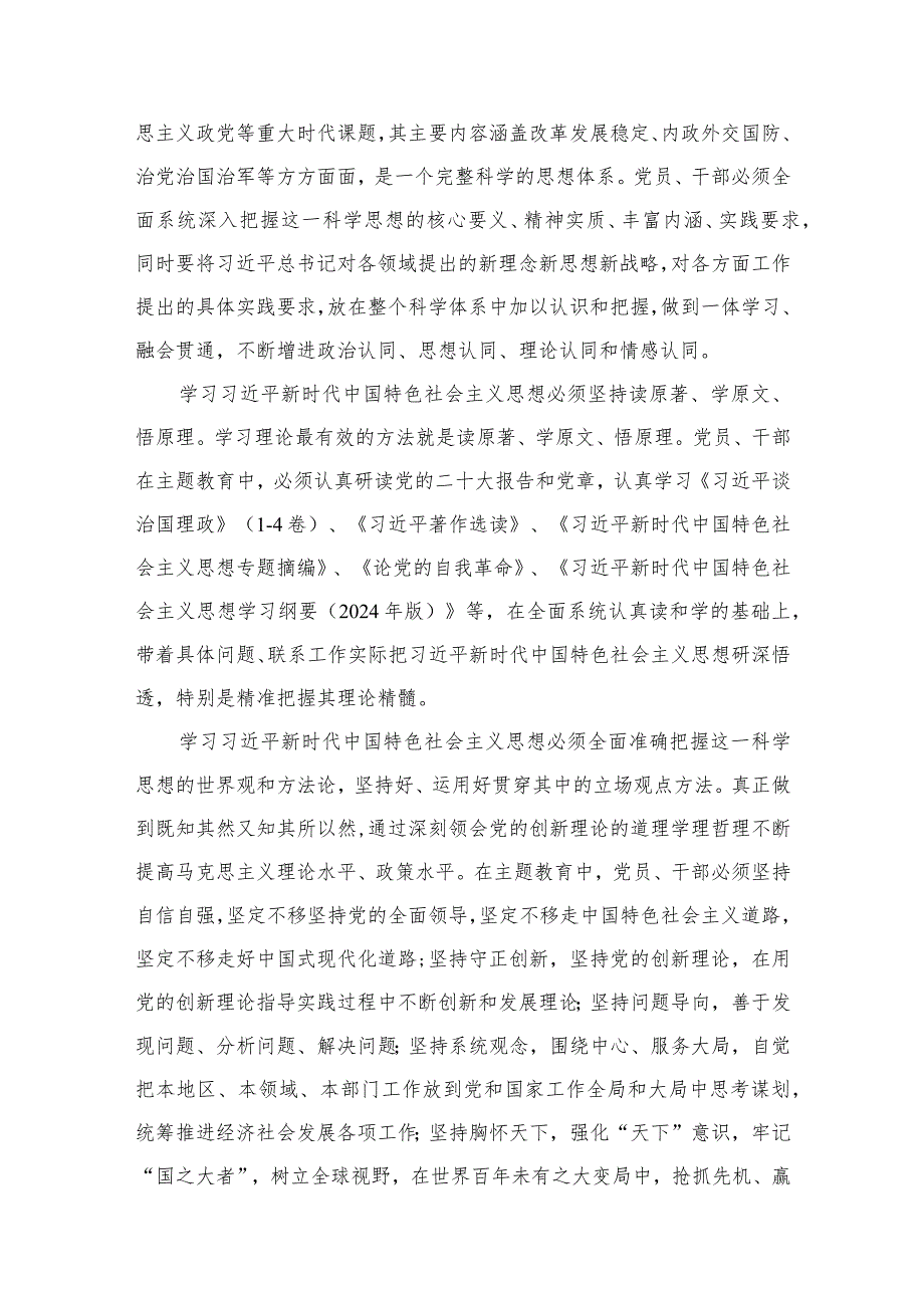 【2024年专题党课】专题教育党课（9篇）(1).docx_第3页