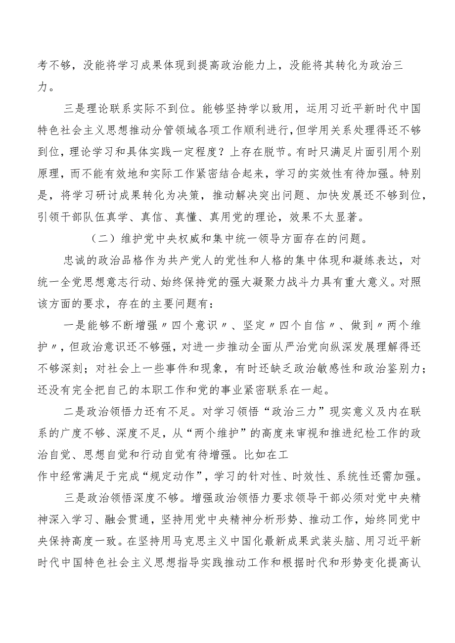 七篇有关2024年第二批学习教育专题生活会“新的六个方面”检视剖析研讨发言.docx_第2页