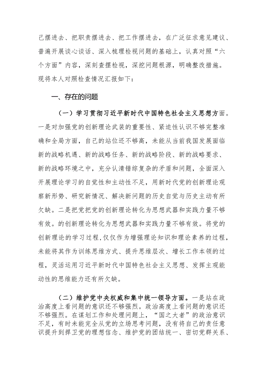 两篇：2024党组班子主题教育专题民主生活会个人“新六个方面”对照检查发言材料(践行宗旨服务人民、求真务实狠抓落实等六个方面).docx_第2页