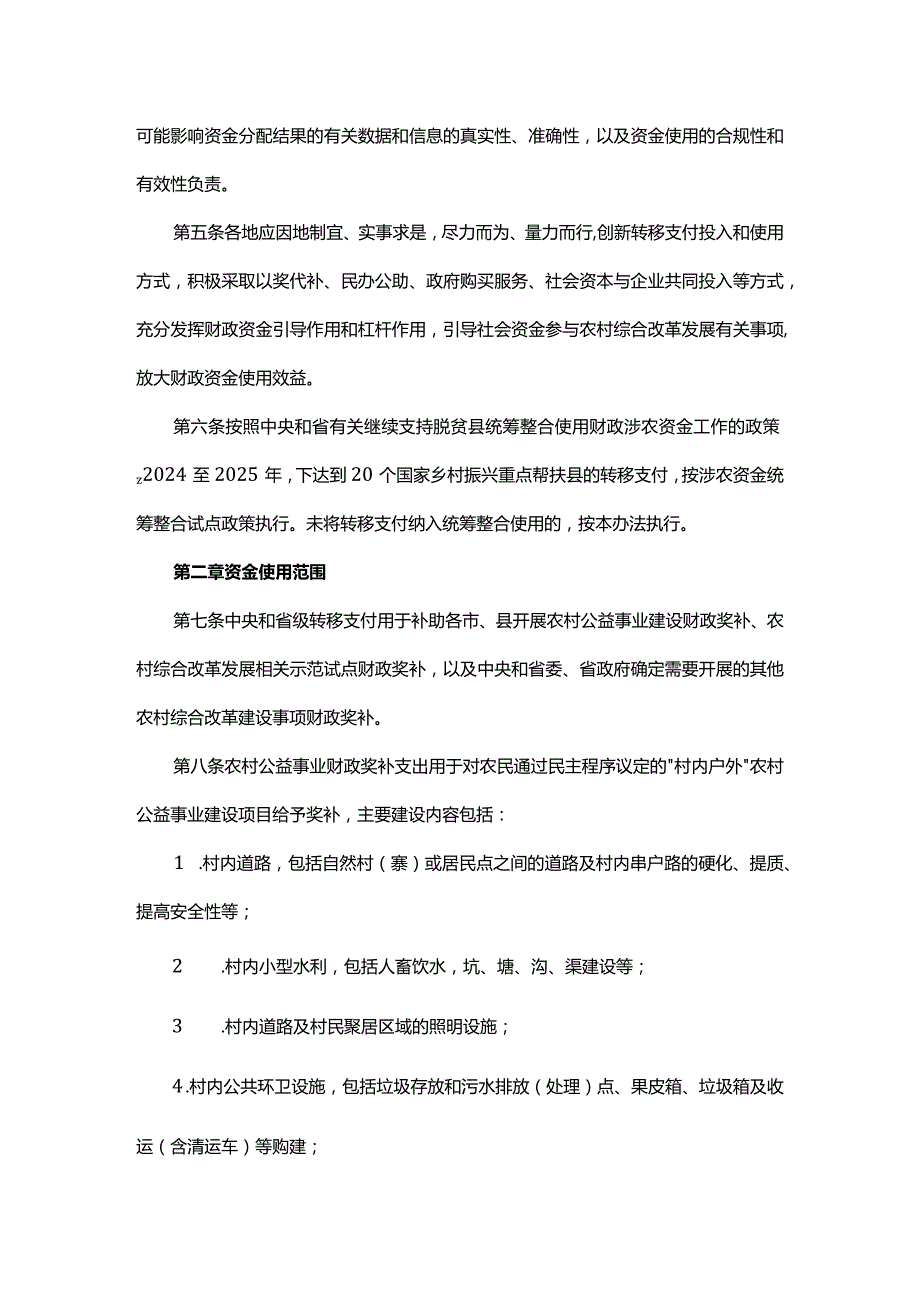 贵州省农村综合改革转移支付管理办法全文及解读.docx_第2页