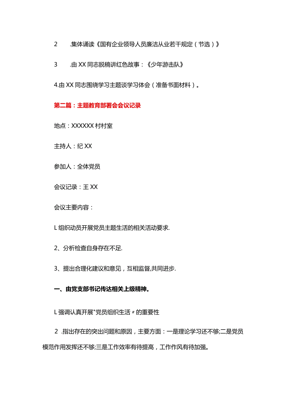 主题教育部署会会议记录六篇.docx_第2页