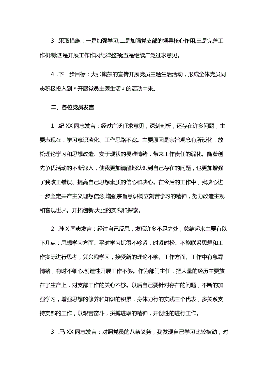主题教育部署会会议记录六篇.docx_第3页