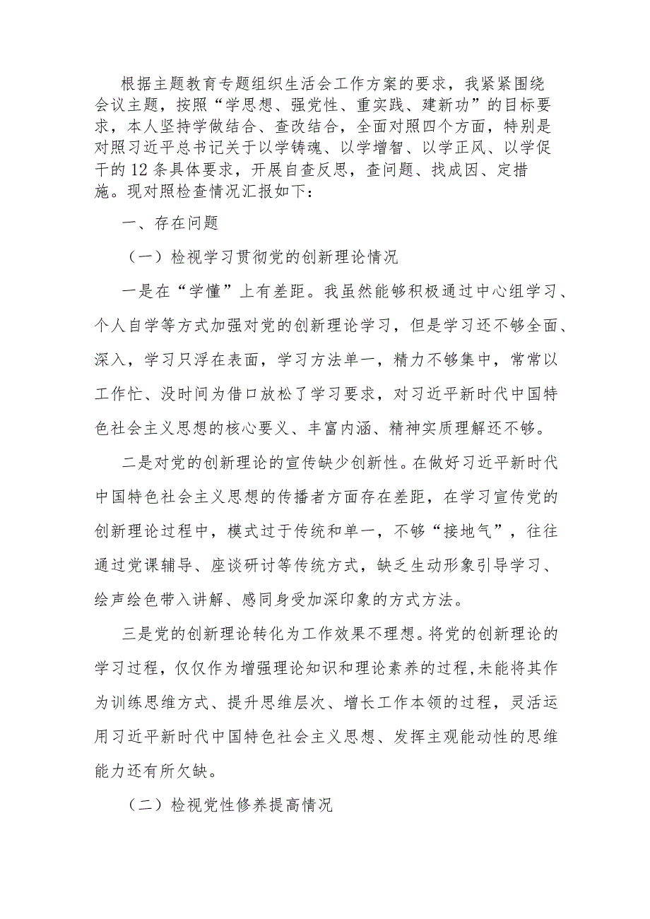 围绕2024年“党性修养提高联系服务群众情况学习贯彻党的创新理论、党员发挥先锋模范作用”等四个方面专题对照检查材料【4篇】供参考.docx_第3页