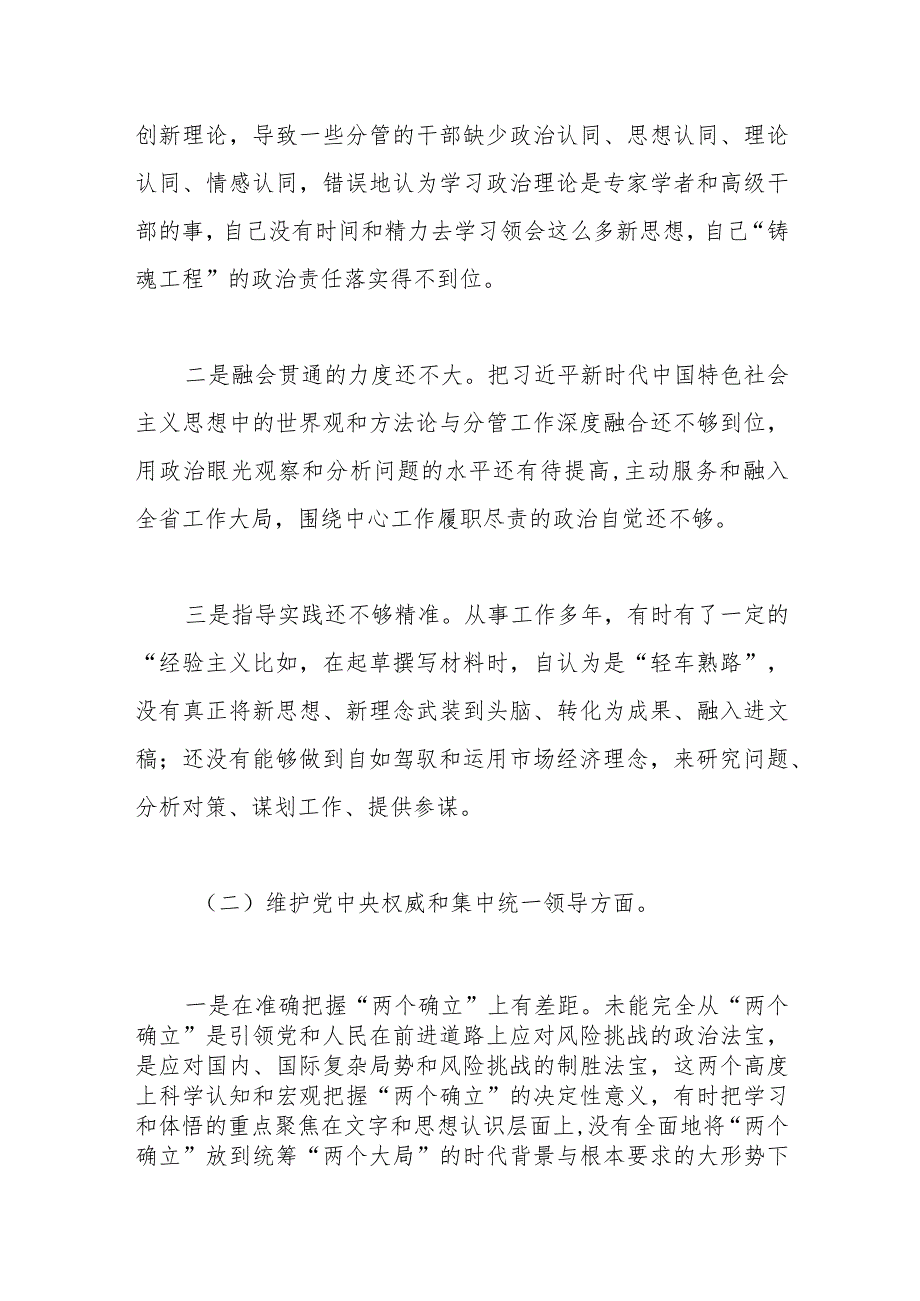 主题教育专题民主生活会个人对照检查发言材料(践行宗旨等对照6个方面)(1).docx_第2页