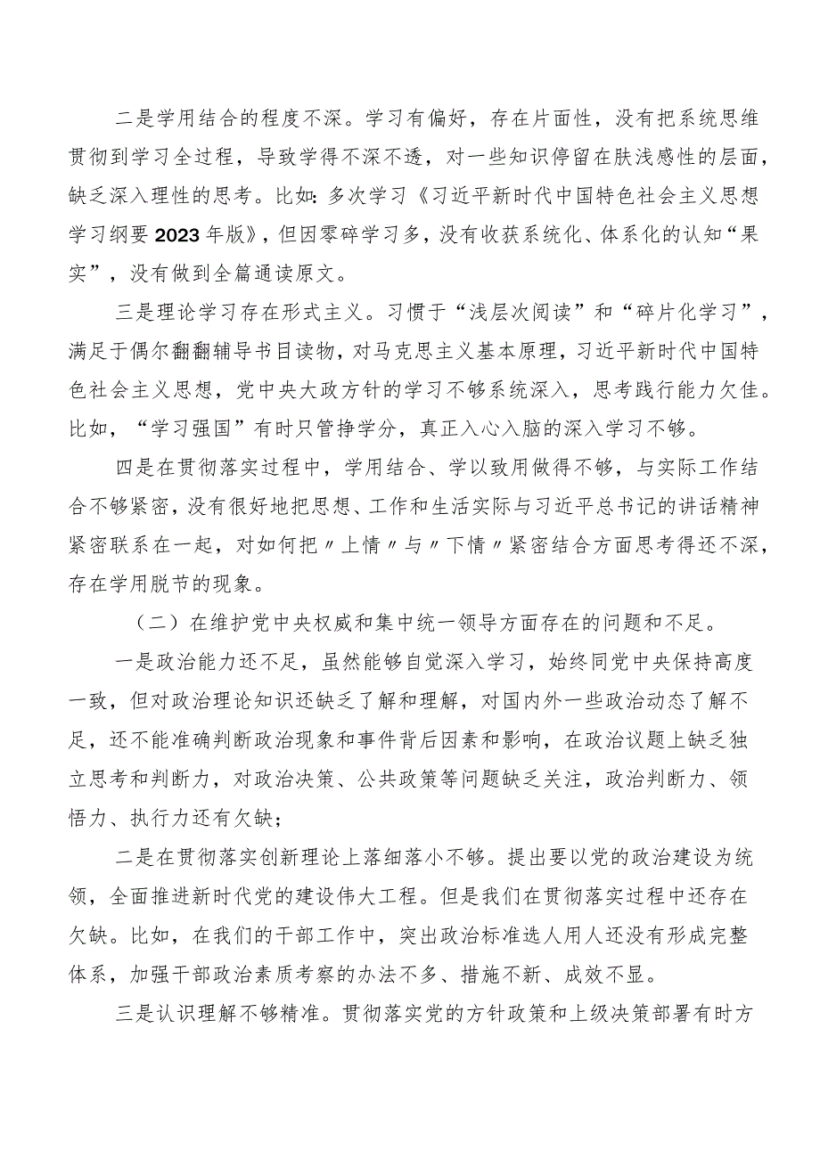 8篇合集2023年第二批集中教育专题组织生活会(新版6个方面)个人对照检查材料.docx_第2页