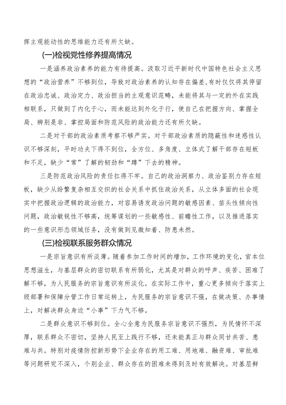 （八篇汇编）2023年组织生活会重点围绕发挥先锋模范作用等四个方面问题查摆对照检查剖析研讨发言.docx_第2页