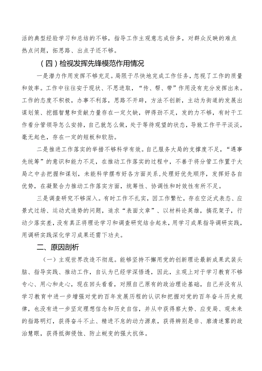 （八篇汇编）2023年组织生活会重点围绕发挥先锋模范作用等四个方面问题查摆对照检查剖析研讨发言.docx_第3页