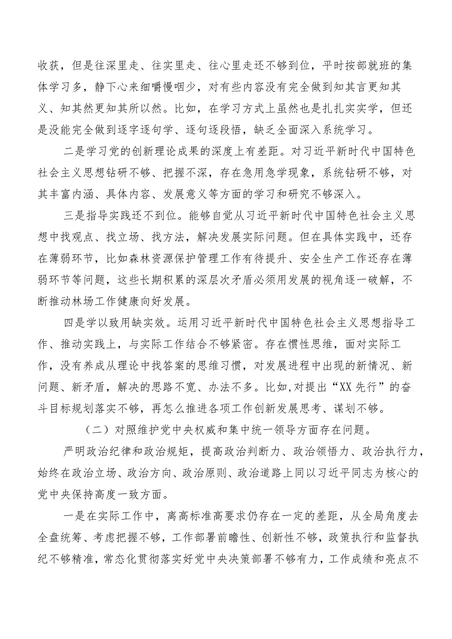 2024年第二批专题教育专题生活会六个方面存在问题对照检查检查材料八篇.docx_第2页
