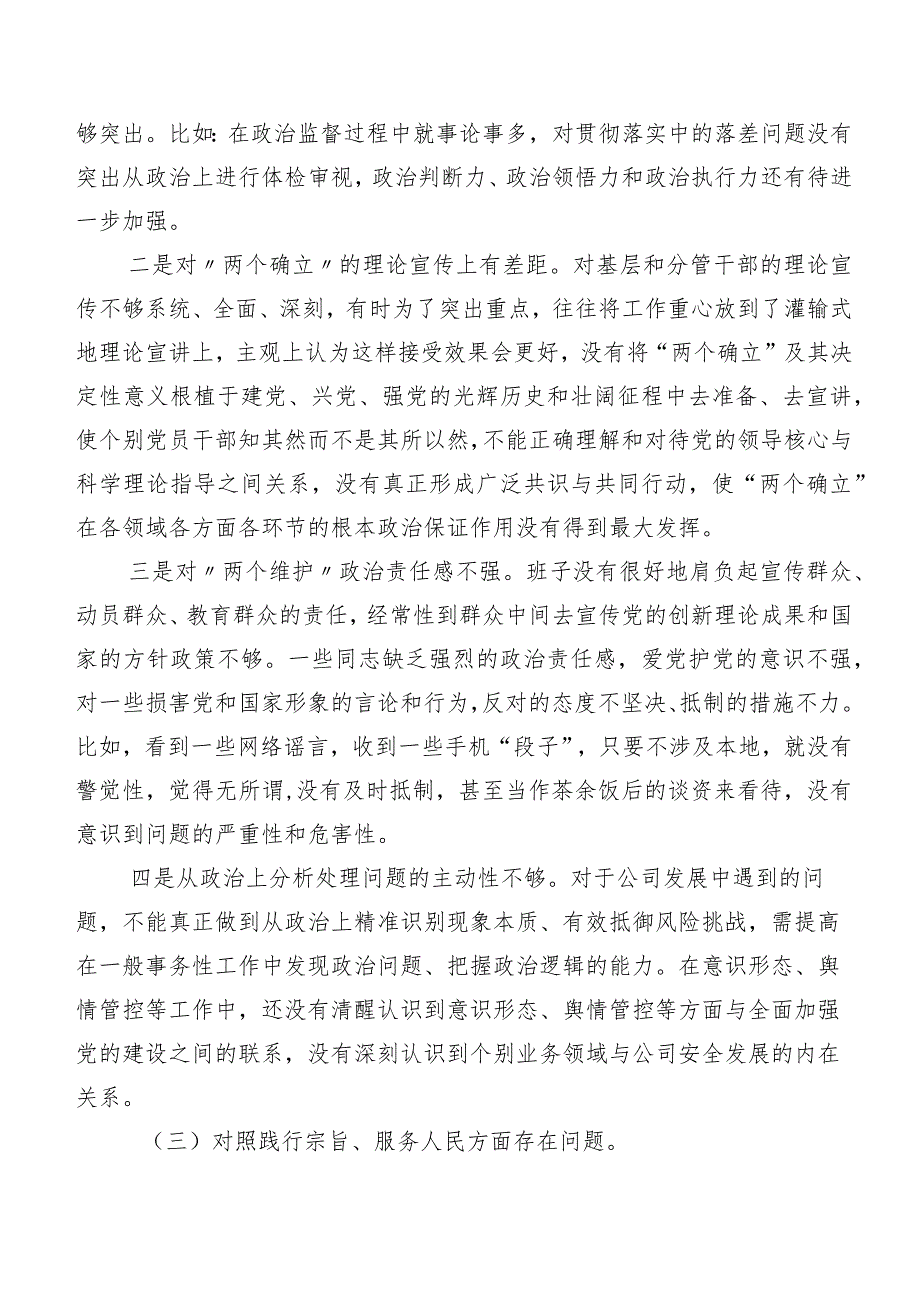 2024年第二批专题教育专题生活会六个方面存在问题对照检查检查材料八篇.docx_第3页