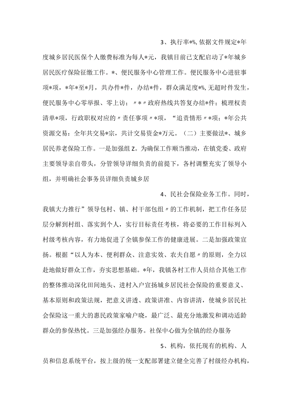 镇社保中心2023年工作总结.docx_第2页