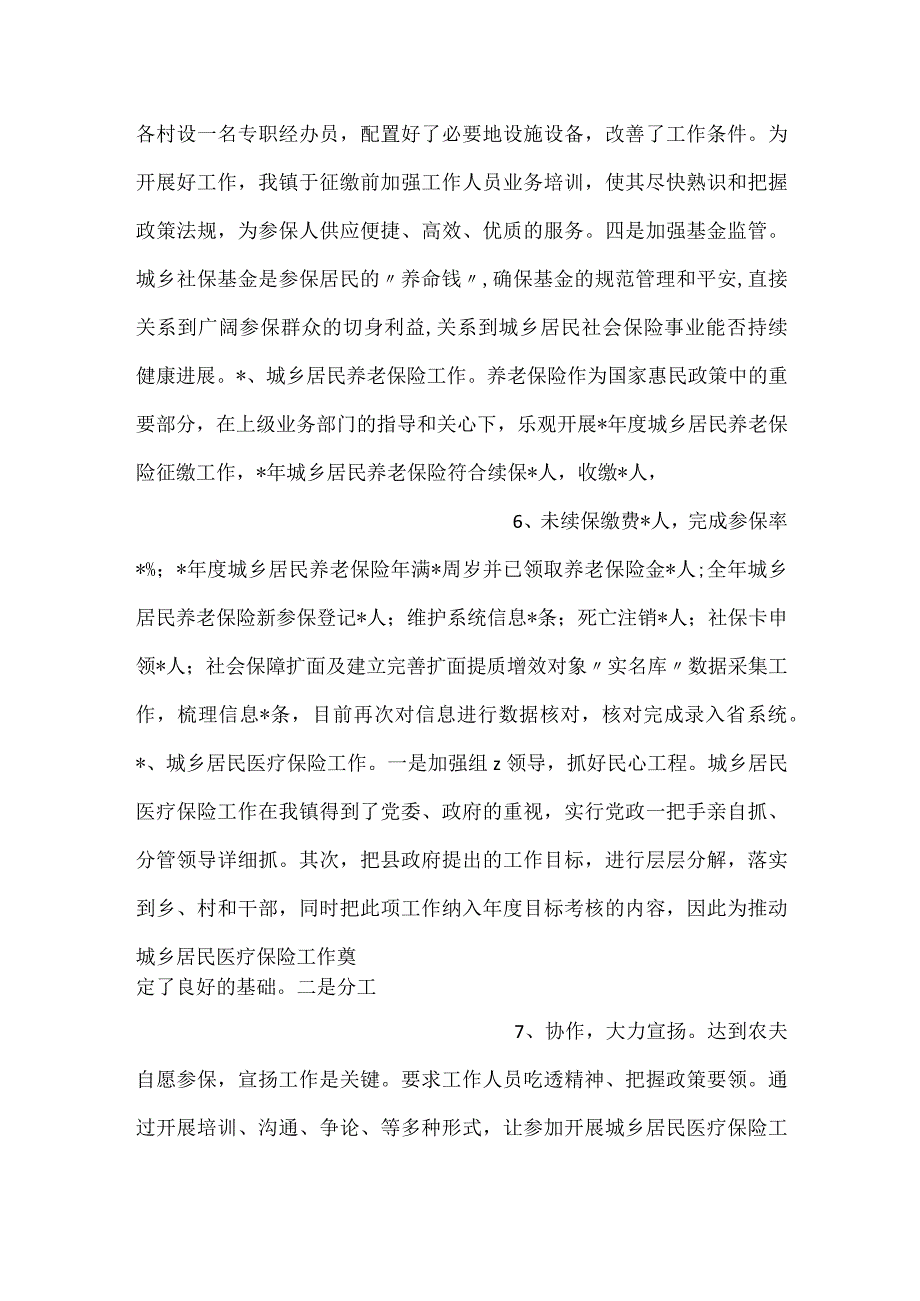 镇社保中心2023年工作总结.docx_第3页