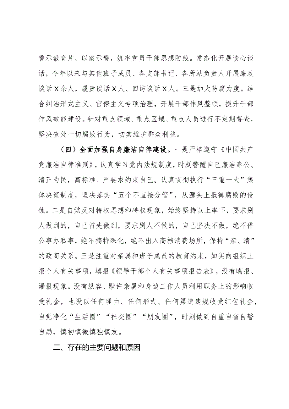 2023年乡镇党委书记述责述廉报告(1).docx_第3页