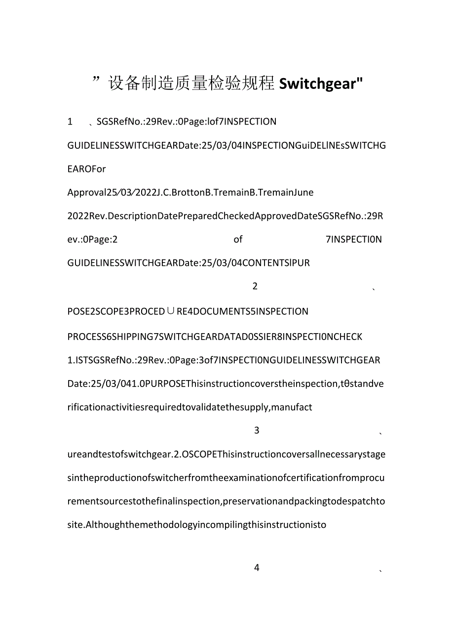 设备制造质量检验规程 Switchgear.docx_第1页
