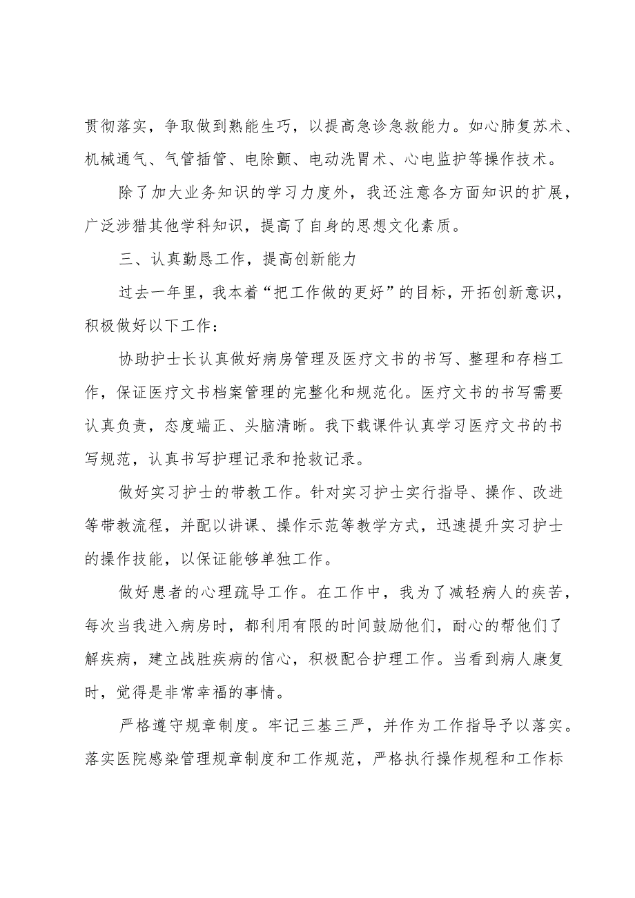 门急诊护士工作总结（33篇）.docx_第2页