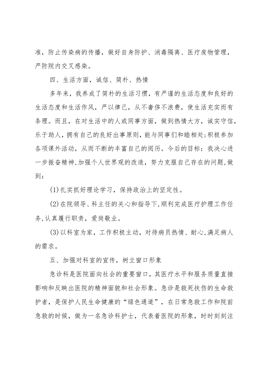 门急诊护士工作总结（33篇）.docx_第3页