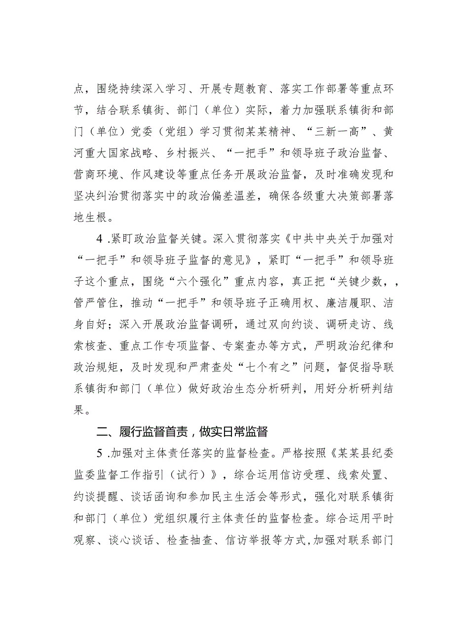 某县纪委监委监督检查室2024年工作要点(1).docx_第2页