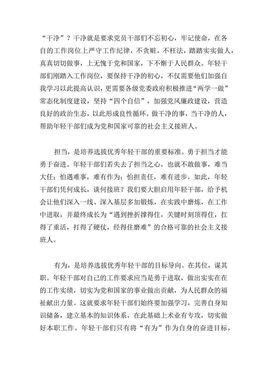 忠诚干净担当作为专题党课讲稿精彩六篇.docx_第2页
