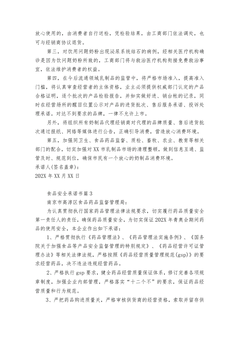有关食品安全承诺书范文汇总十篇.docx_第2页