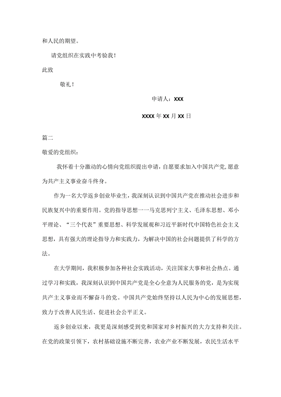 2024年最新入党申请书范文三篇.docx_第2页