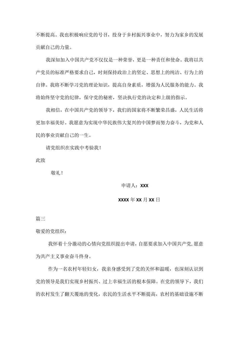 2024年最新入党申请书范文三篇.docx_第3页