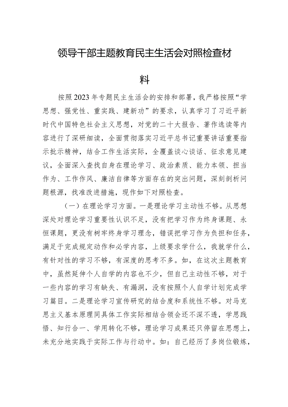 领导干部主题教育民主生活会对照检查材料汇编（3篇）(3).docx_第2页