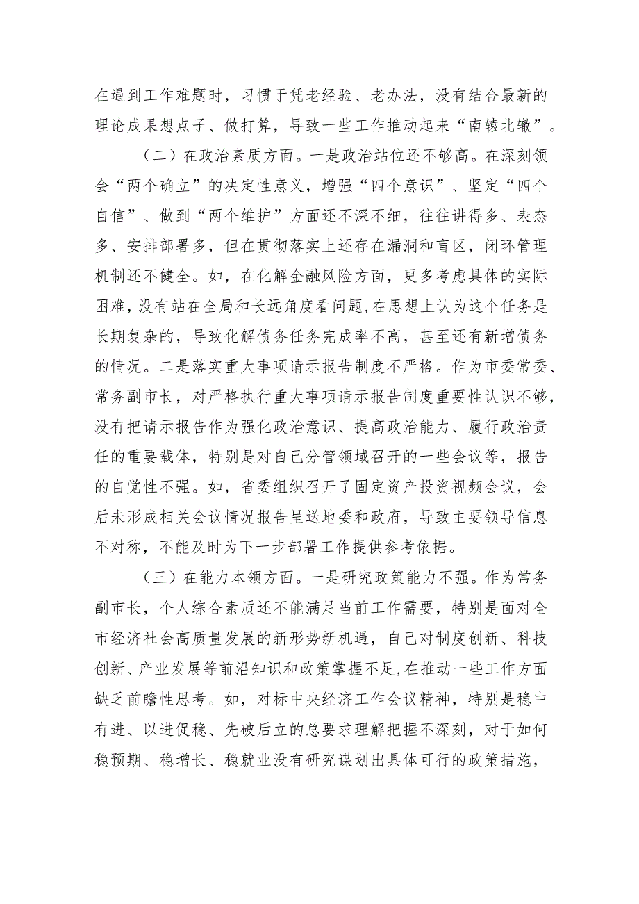 领导干部主题教育民主生活会对照检查材料汇编（3篇）(3).docx_第3页