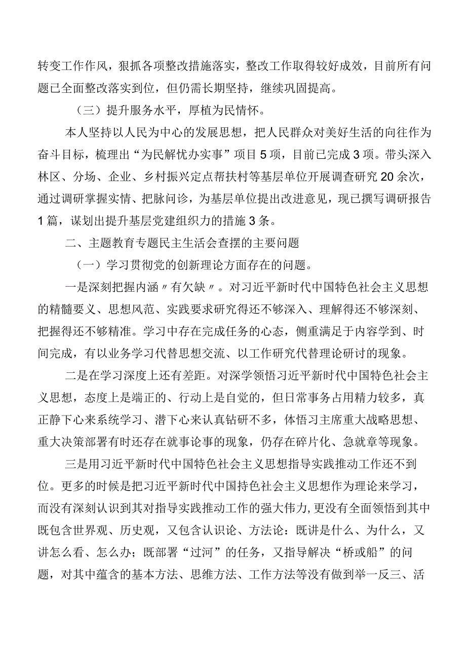 （10篇合集）2024年第二批集中教育专题组织生活会（新4个对照方面）自我查摆检查材料.docx_第2页