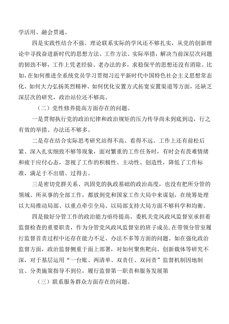 （10篇合集）2024年第二批集中教育专题组织生活会（新4个对照方面）自我查摆检查材料.docx_第3页