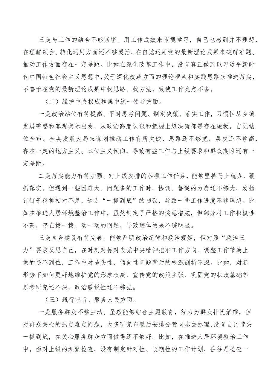 7篇专题民主生活会对照“求真务实、狠抓落实方面”等（新6个对照方面）存在问题自我对照发言提纲.docx_第2页